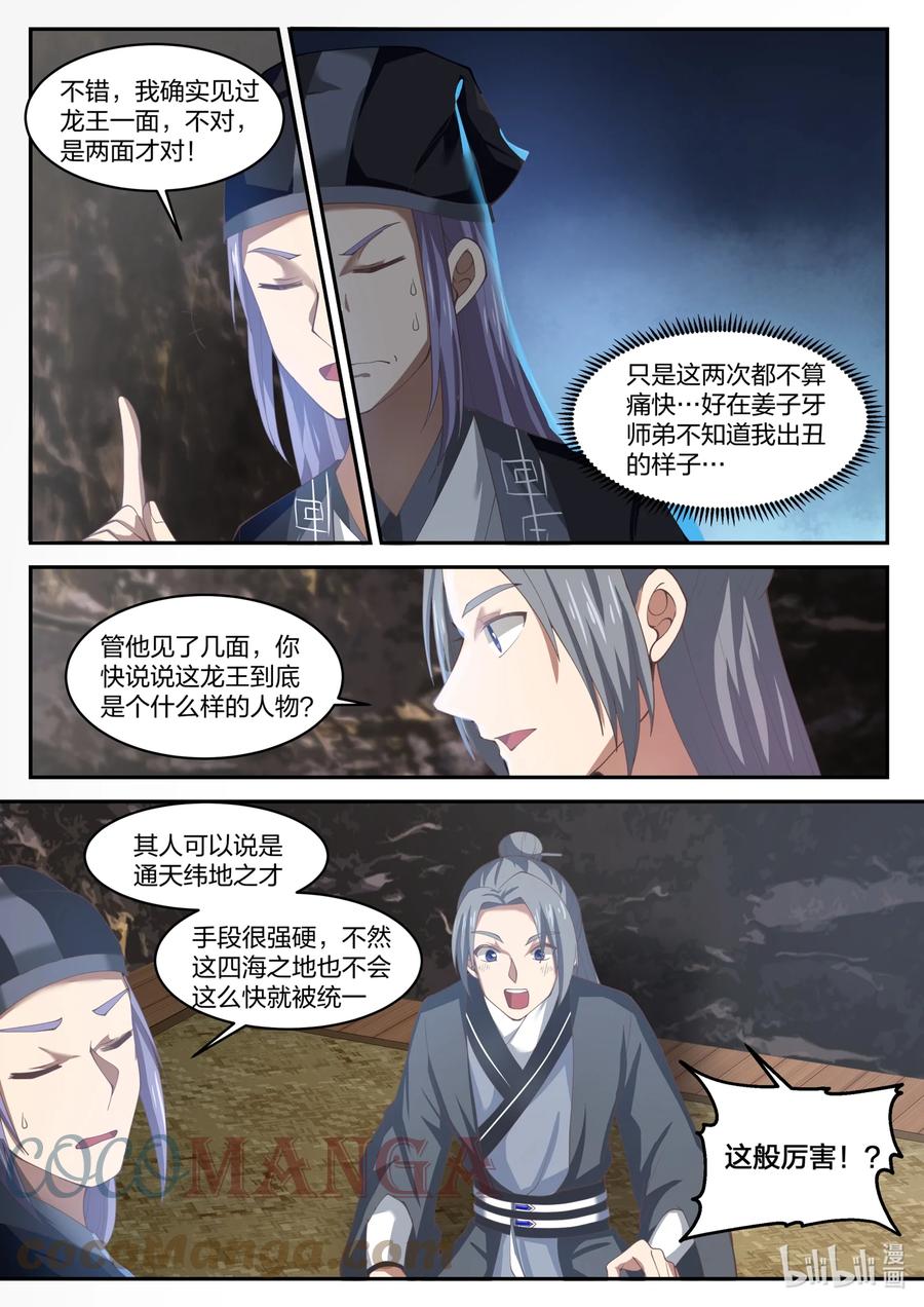 神龙王座 137 第一百三十七话 第5页