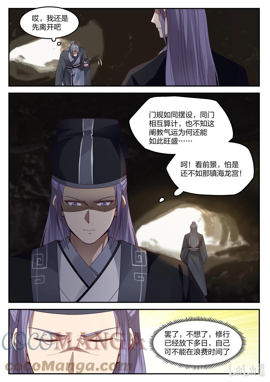 神龙王座 137 第一百三十七话 第10页