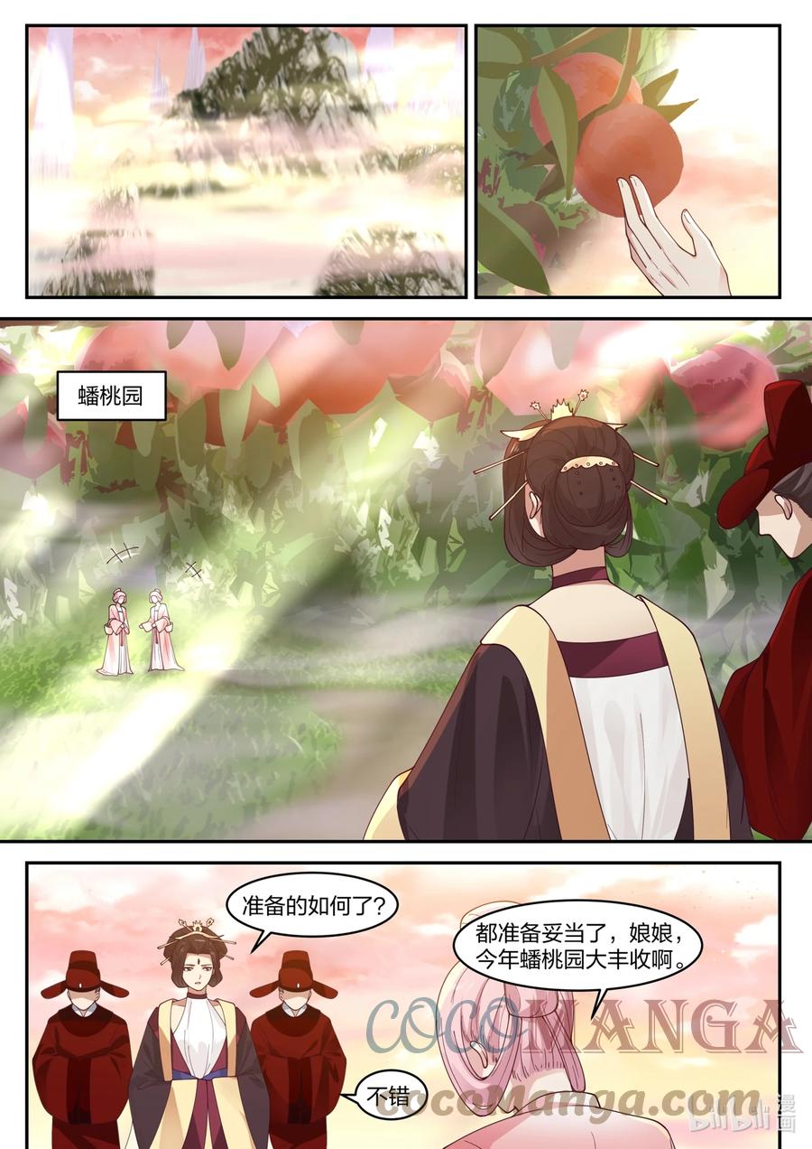 神龙王座 137 第一百三十七话 第11页