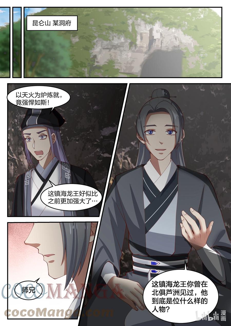 神龙王座 137 第一百三十七话 第4页