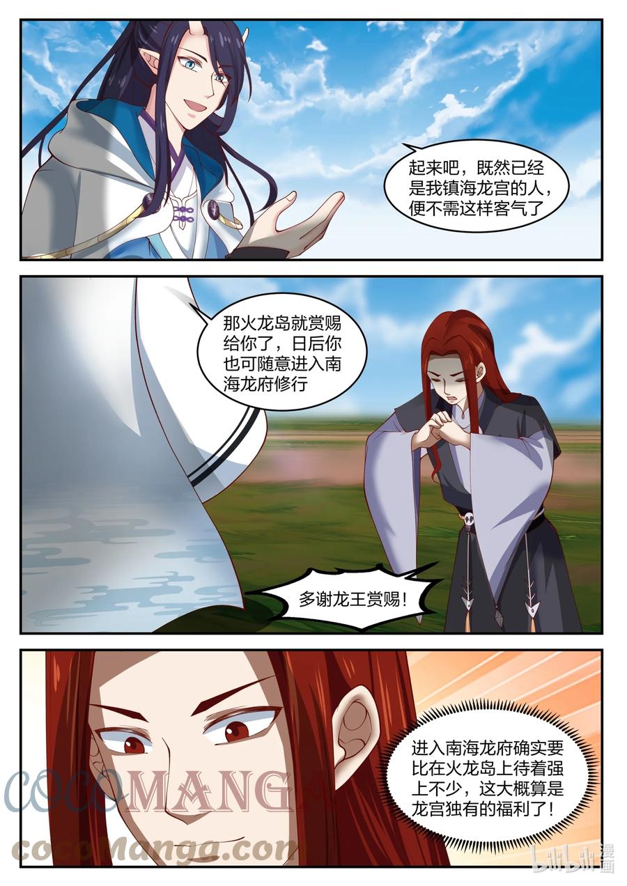神龙王座 137 第一百三十七话 第3页