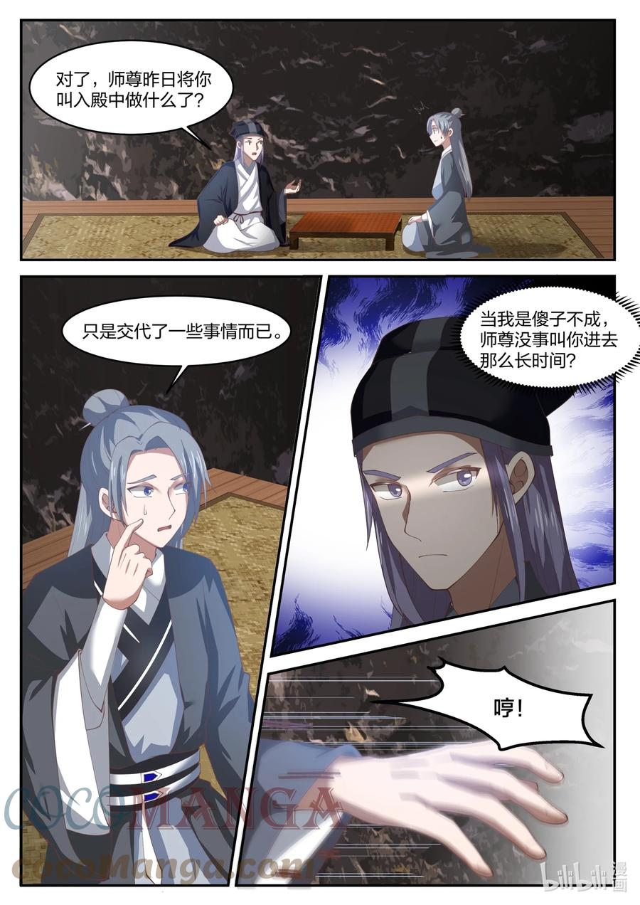 神龙王座 137 第一百三十七话 第7页