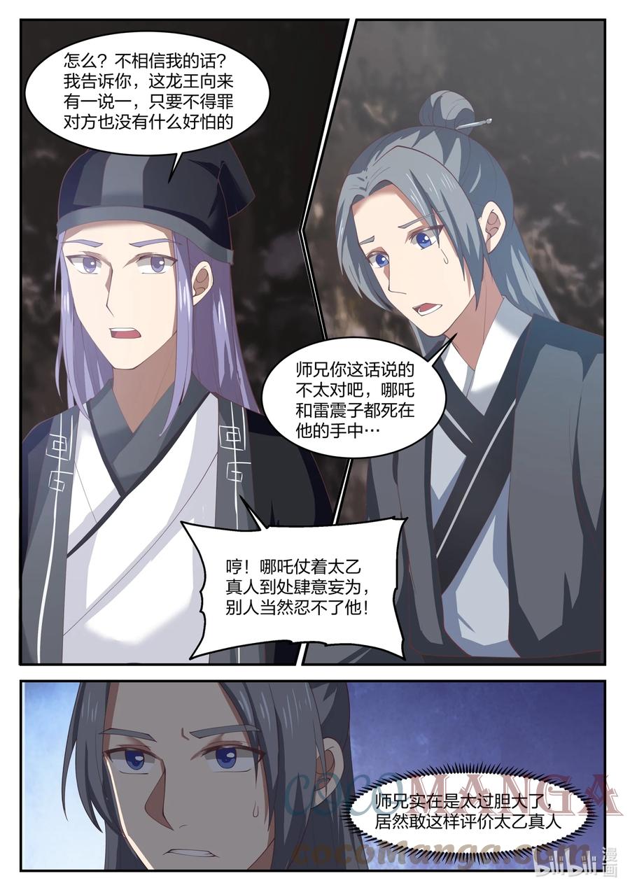 神龙王座 137 第一百三十七话 第6页