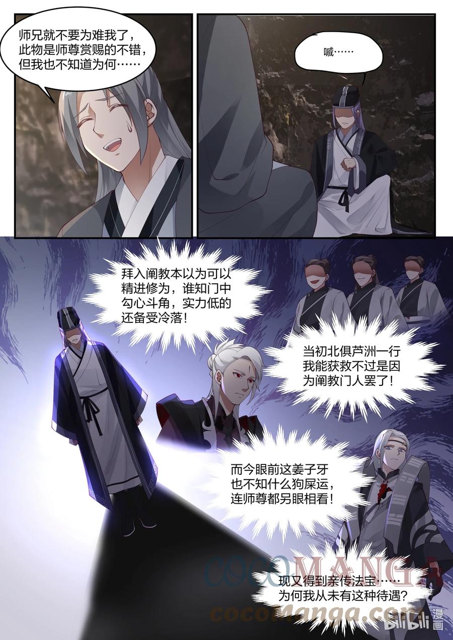 神龙王座 137 第一百三十七话 第9页