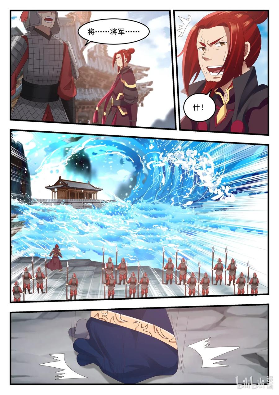 神龙王座 012 第十二话 第12页