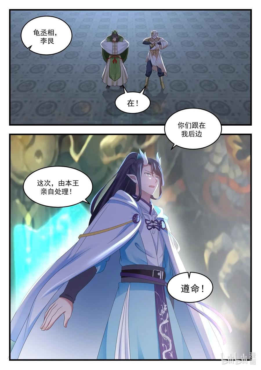 神龙王座 012 第十二话 第7页