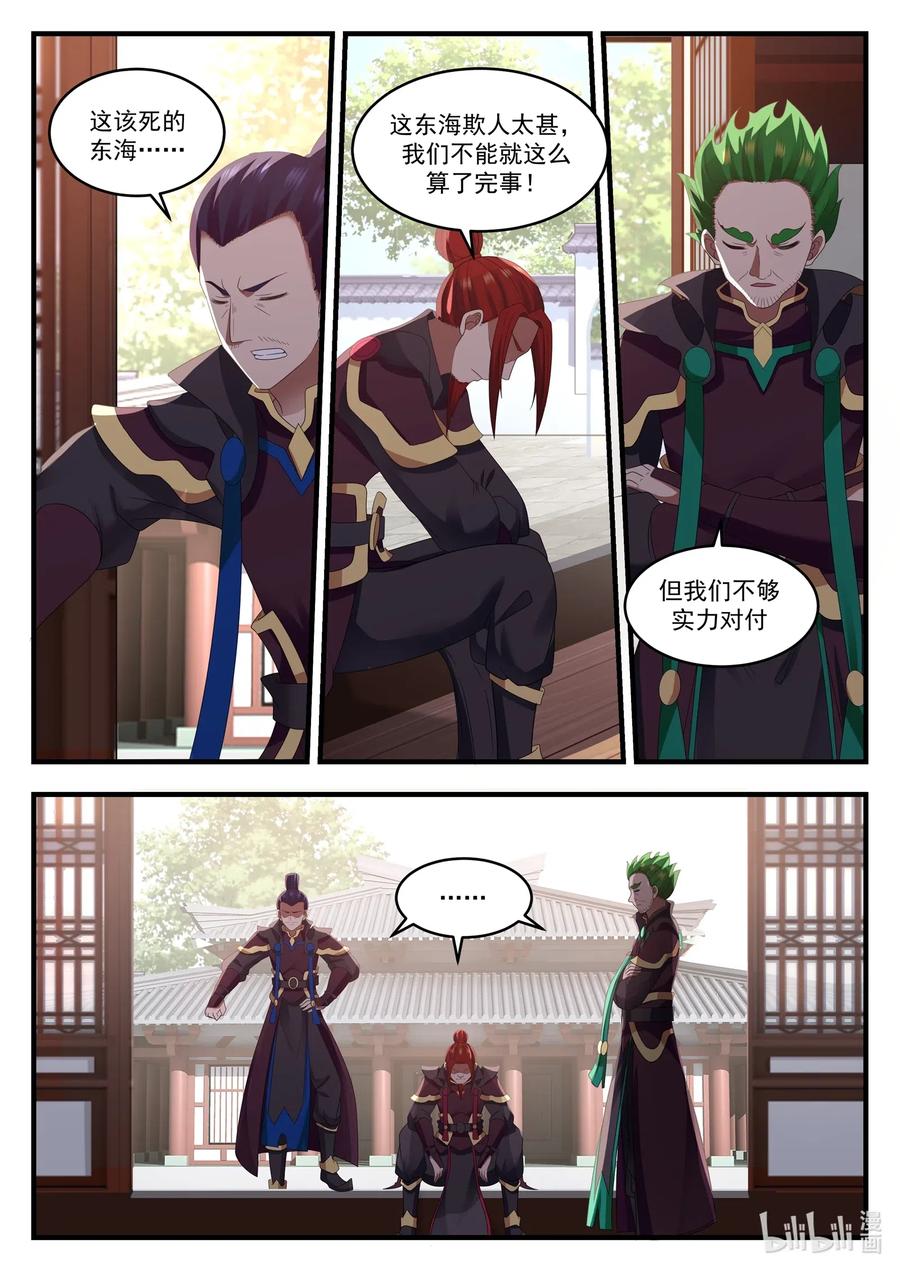 神龙王座 012 第十二话 第3页
