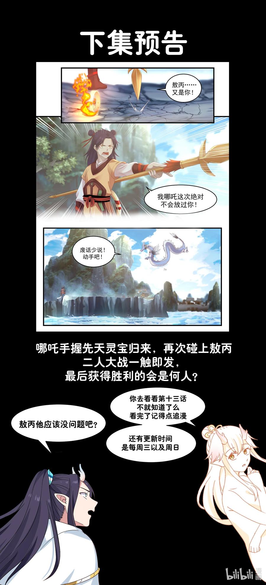 神龙王座 012 第十二话 第14页