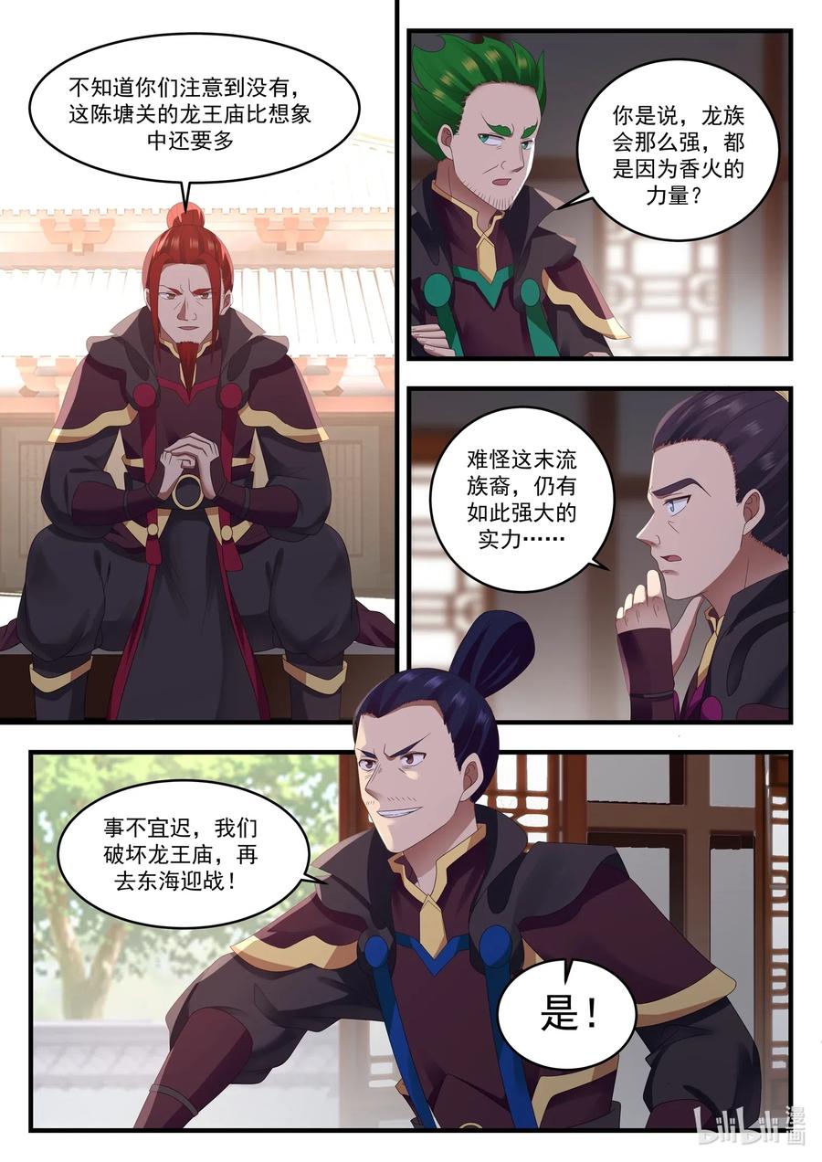 神龙王座 012 第十二话 第8页