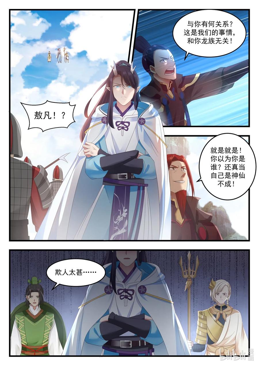 神龙王座 012 第十二话 第11页