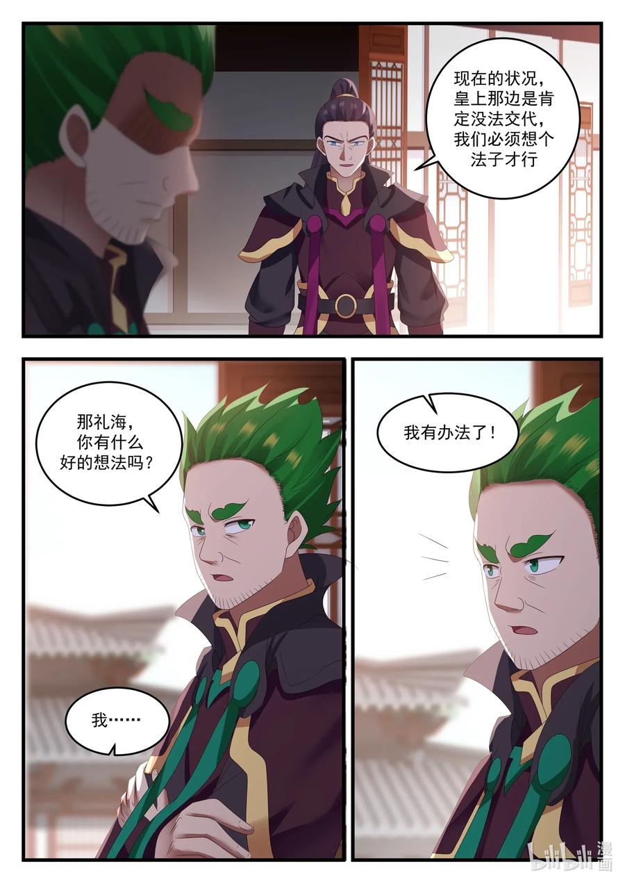 神龙王座 012 第十二话 第4页