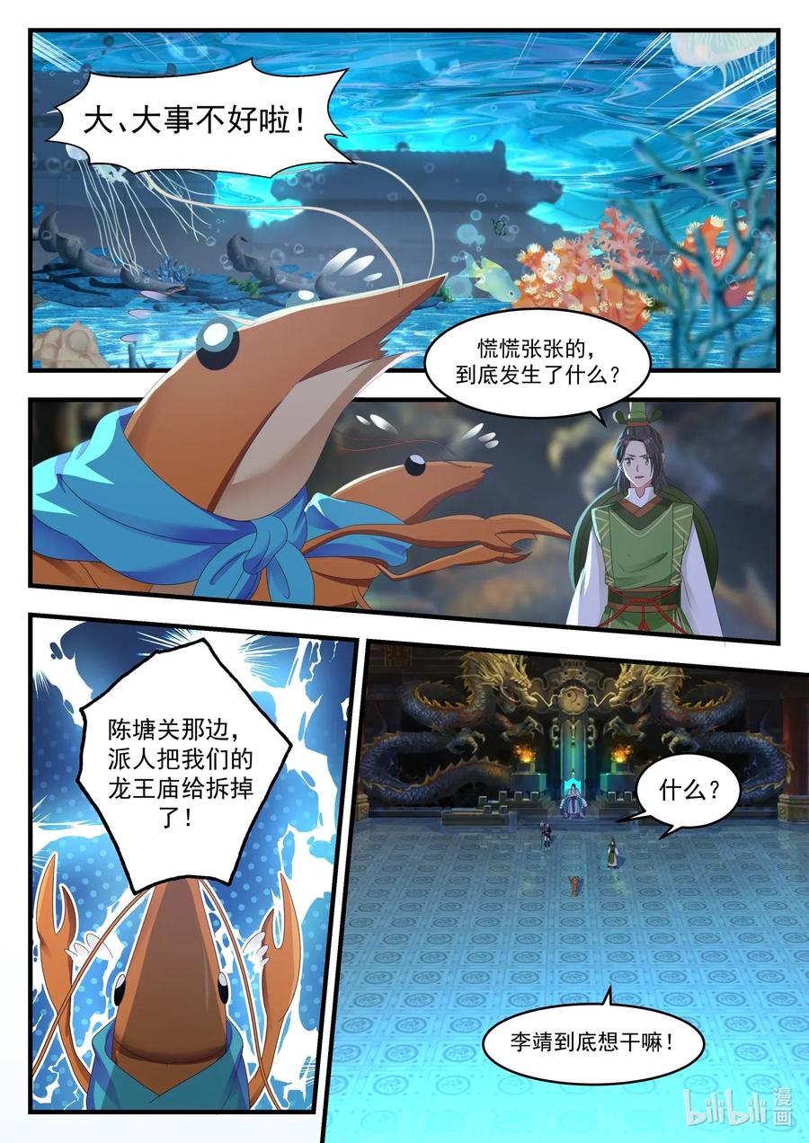 神龙王座 012 第十二话 第5页