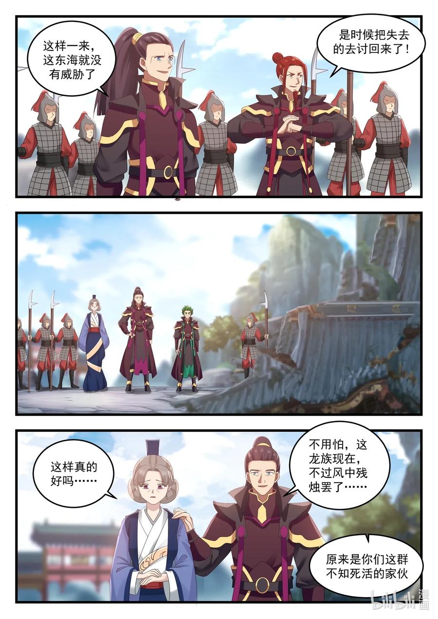 神龙王座 012 第十二话 第10页