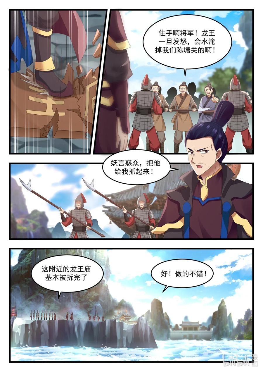 神龙王座 012 第十二话 第9页