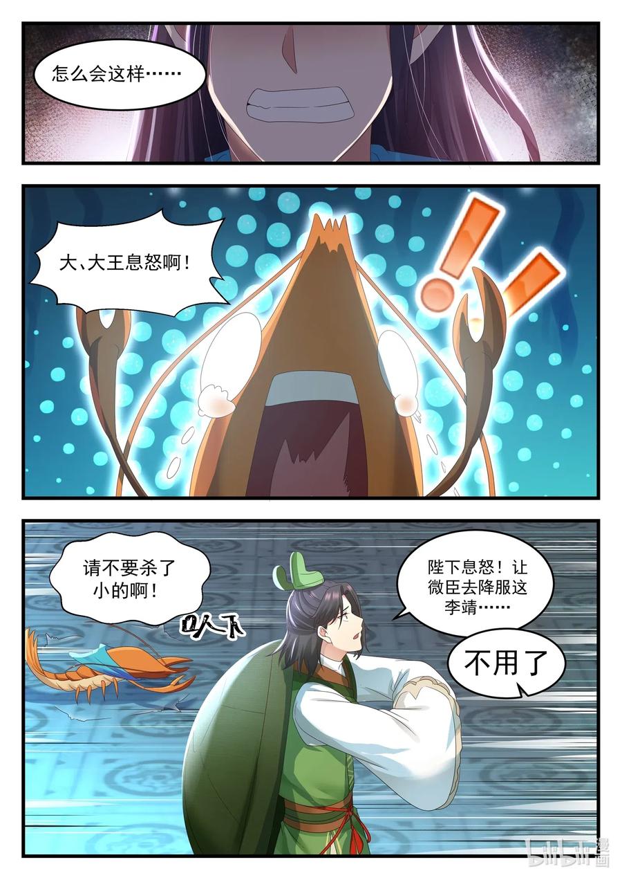 神龙王座 012 第十二话 第6页