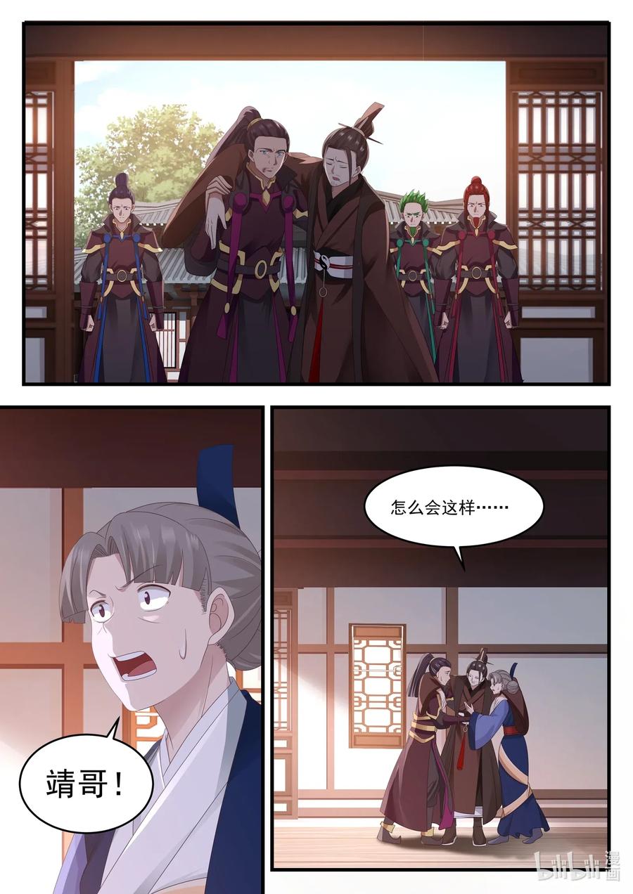 神龙王座 012 第十二话 第2页