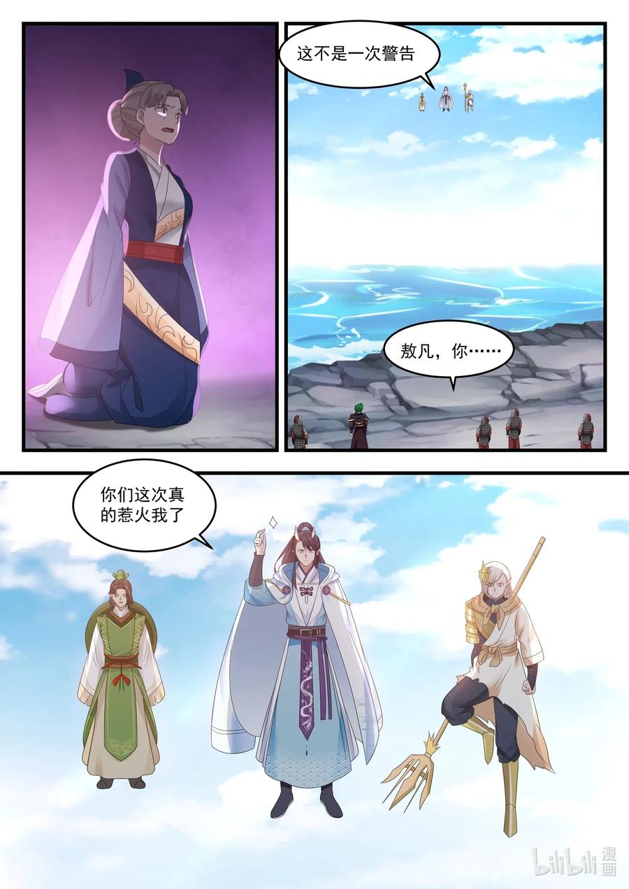 神龙王座 012 第十二话 第13页