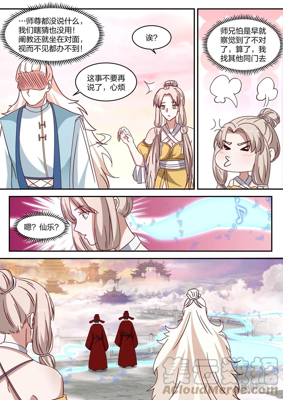 神龙王座 138 第一百三十八话 第5页