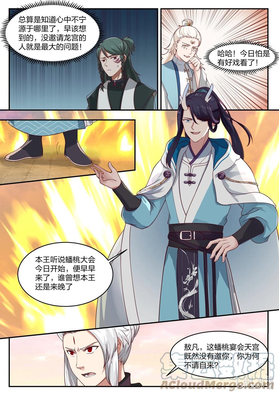 神龙王座 138 第一百三十八话 第13页