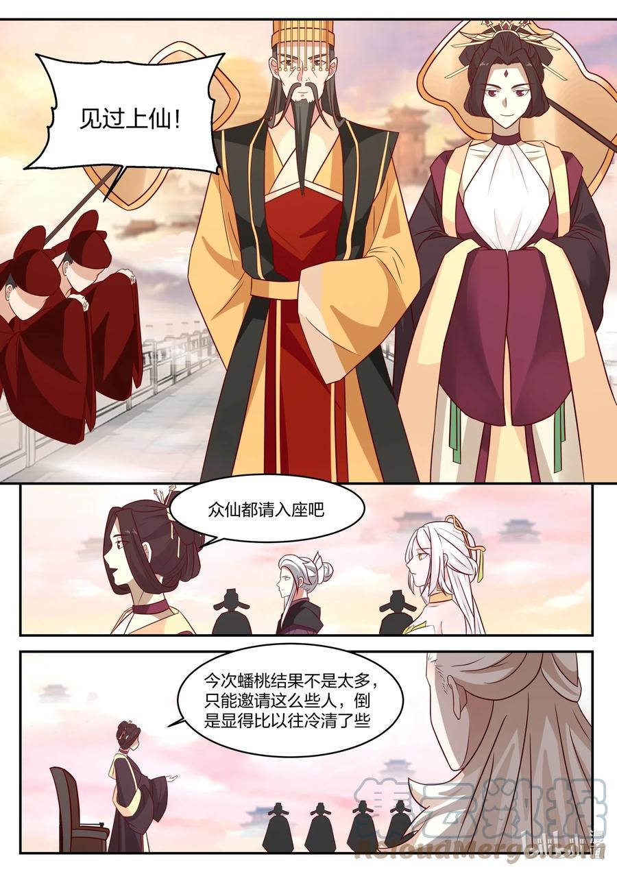 神龙王座 138 第一百三十八话 第6页