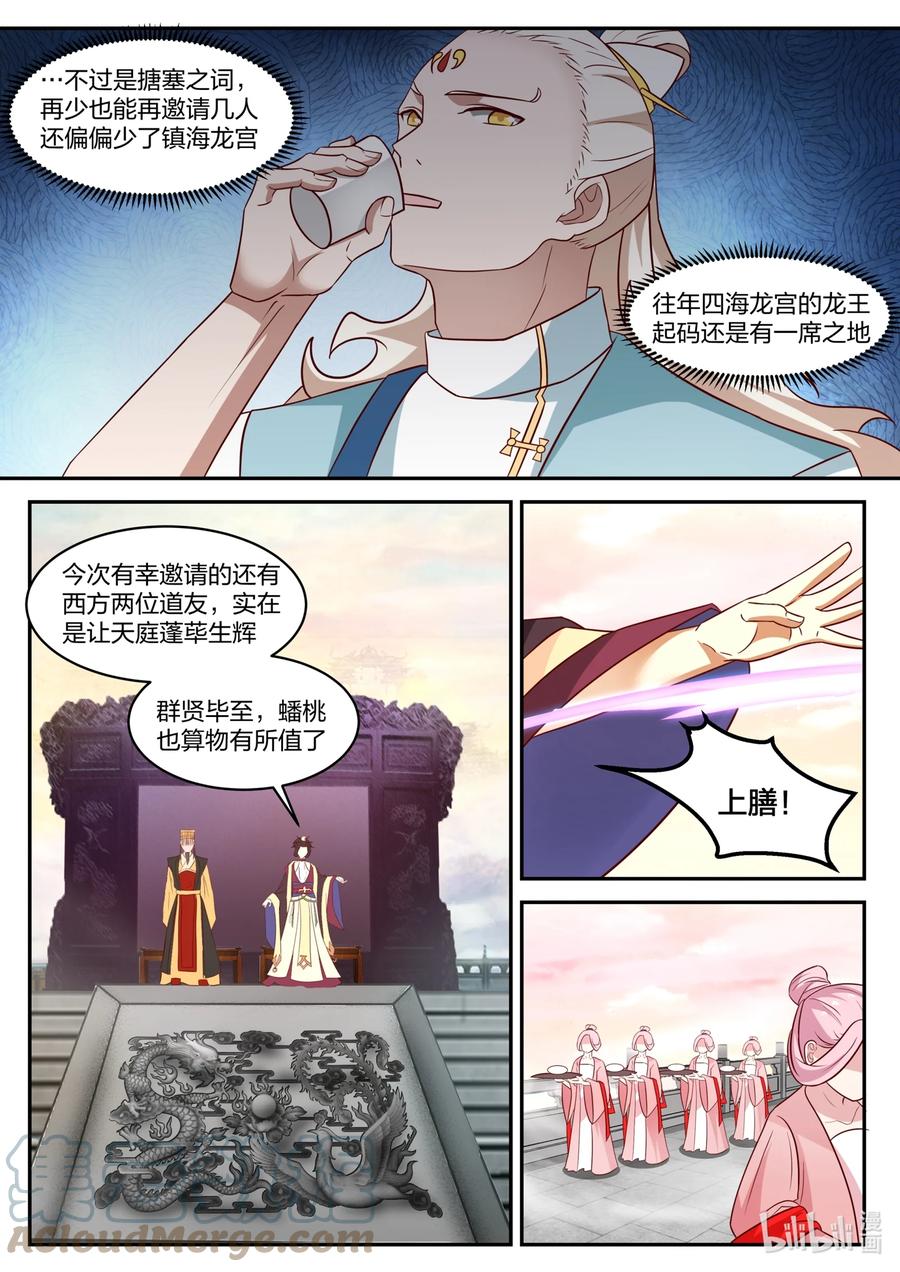 神龙王座 138 第一百三十八话 第7页
