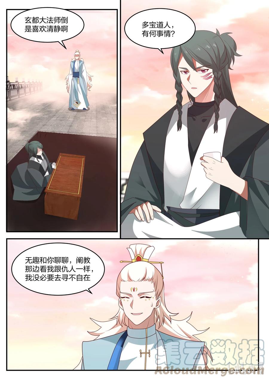 神龙王座 138 第一百三十八话 第2页