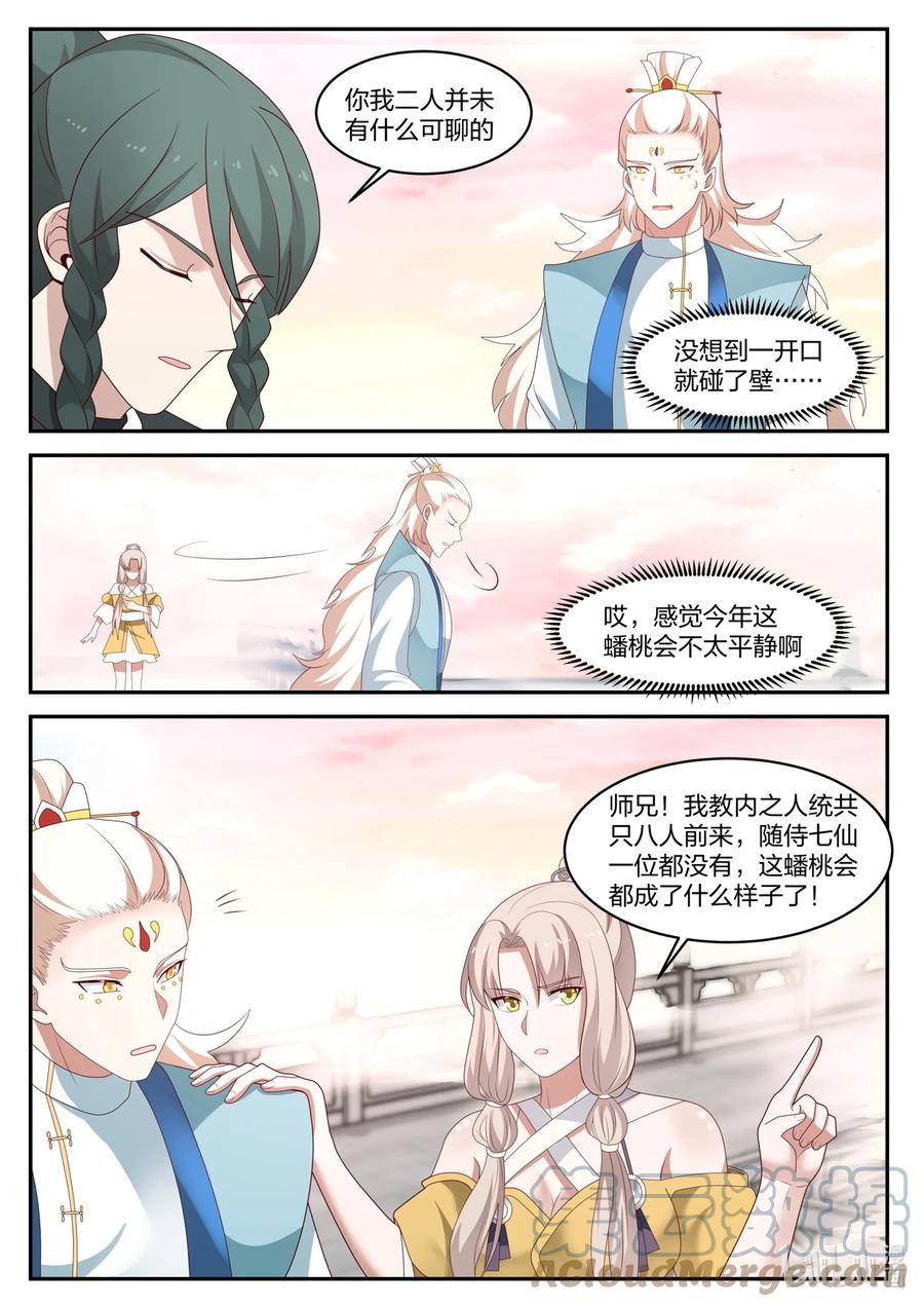 神龙王座 138 第一百三十八话 第3页