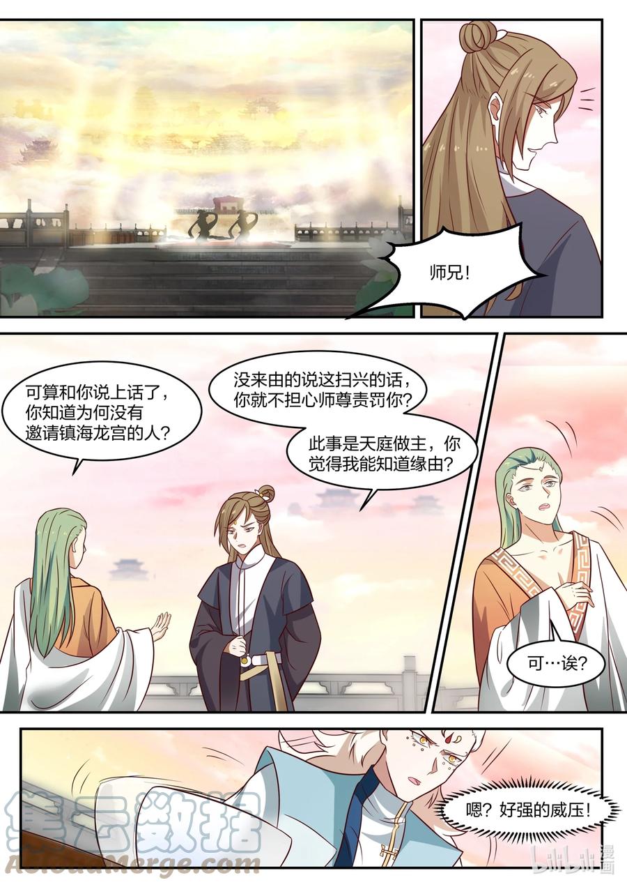 神龙王座 138 第一百三十八话 第8页