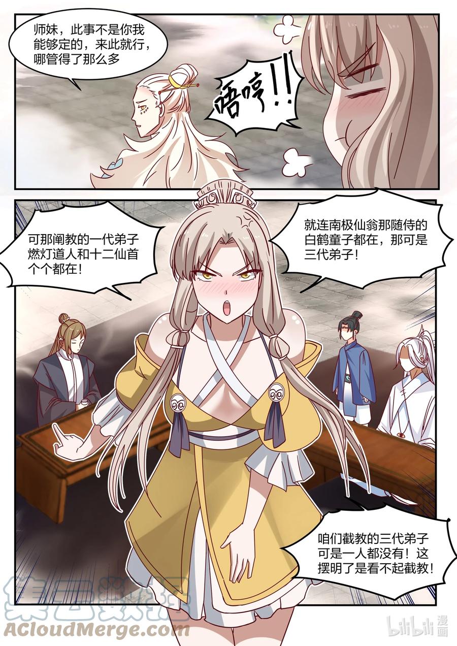 神龙王座 138 第一百三十八话 第4页