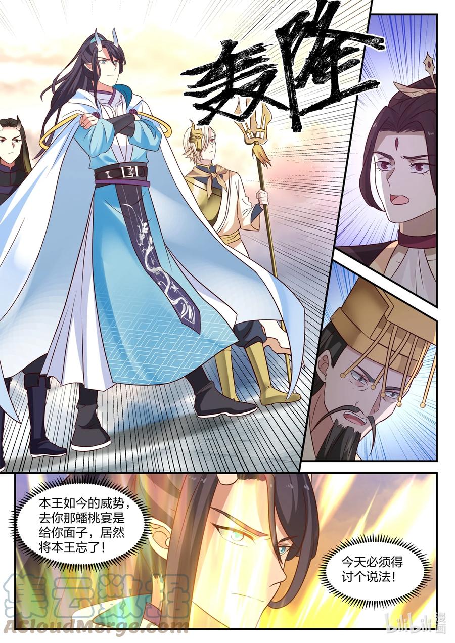神龙王座 138 第一百三十八话 第9页