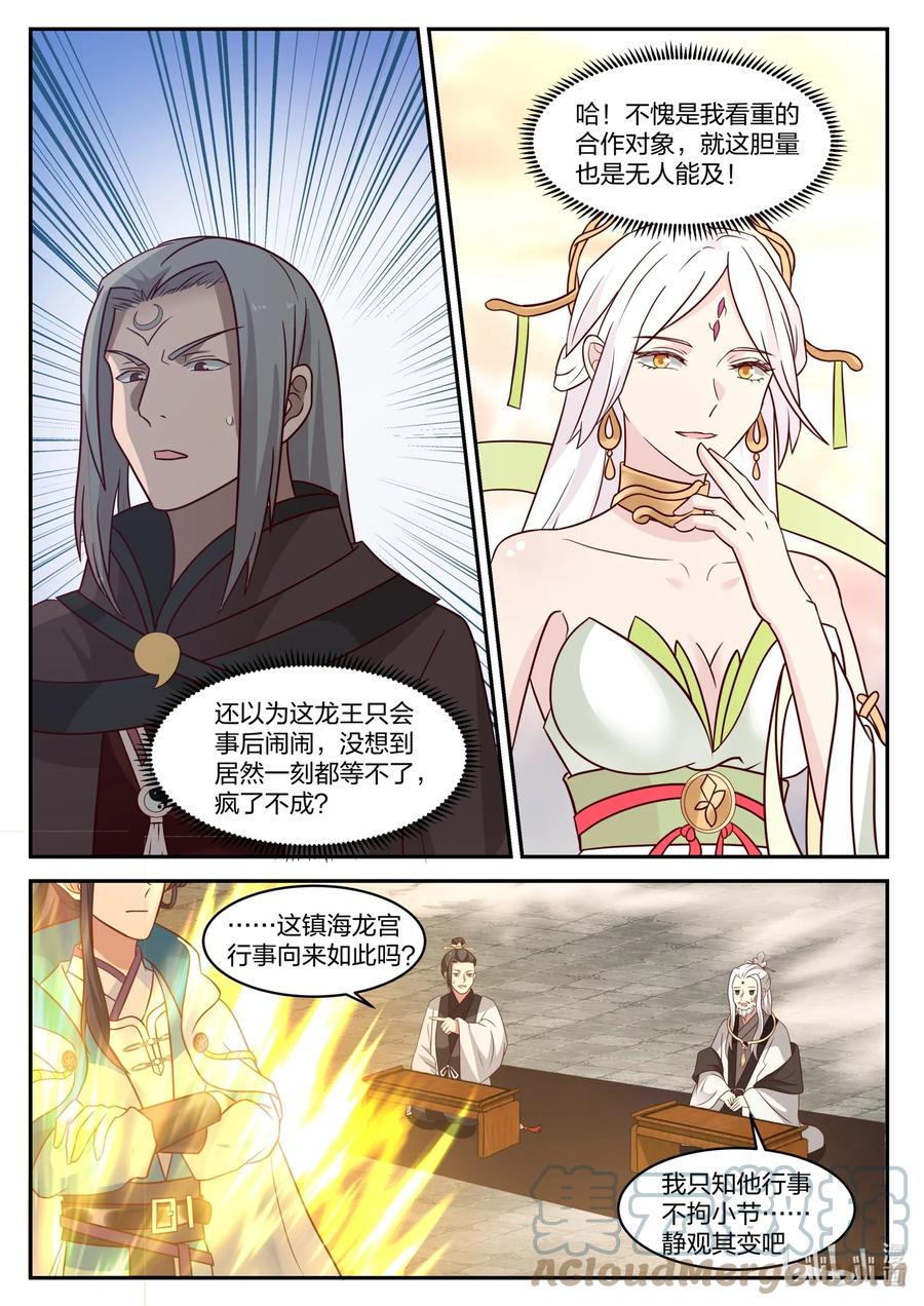 神龙王座 138 第一百三十八话 第11页