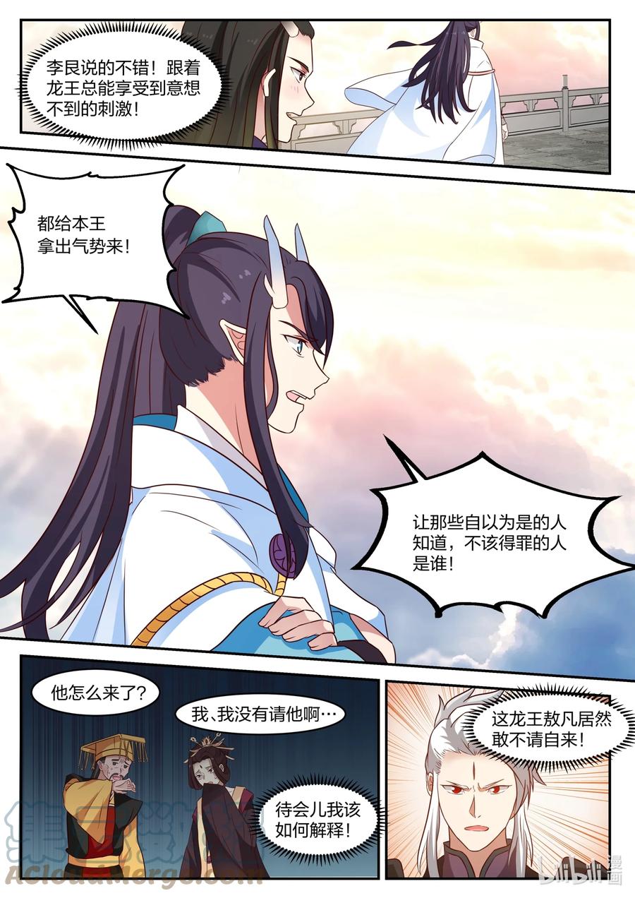 神龙王座 138 第一百三十八话 第10页