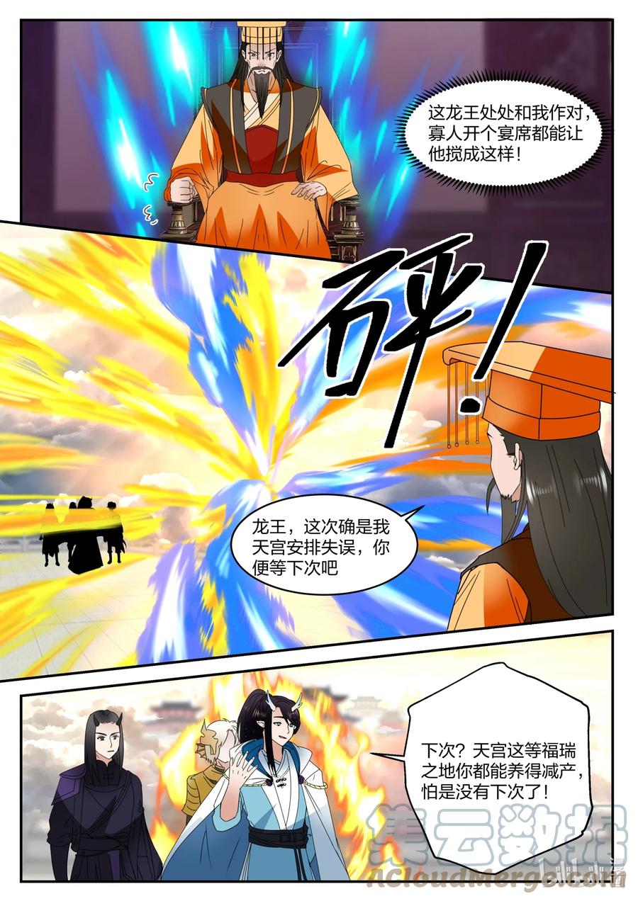 神龙王座 139 第一百三十九话 第7页