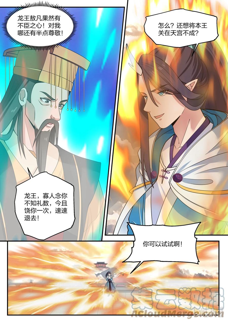 神龙王座 139 第一百三十九话 第9页