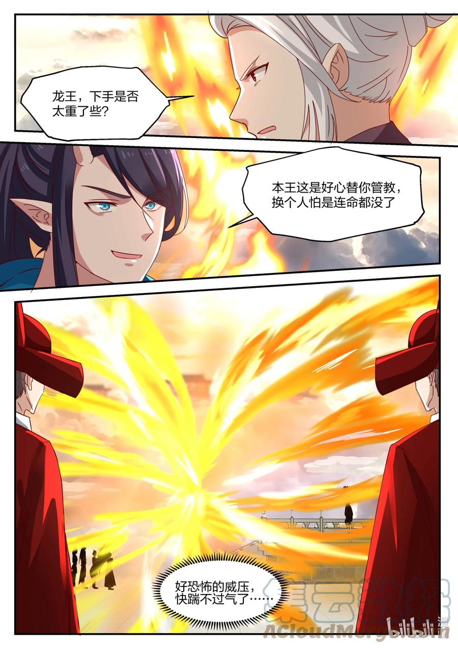 神龙王座 139 第一百三十九话 第6页