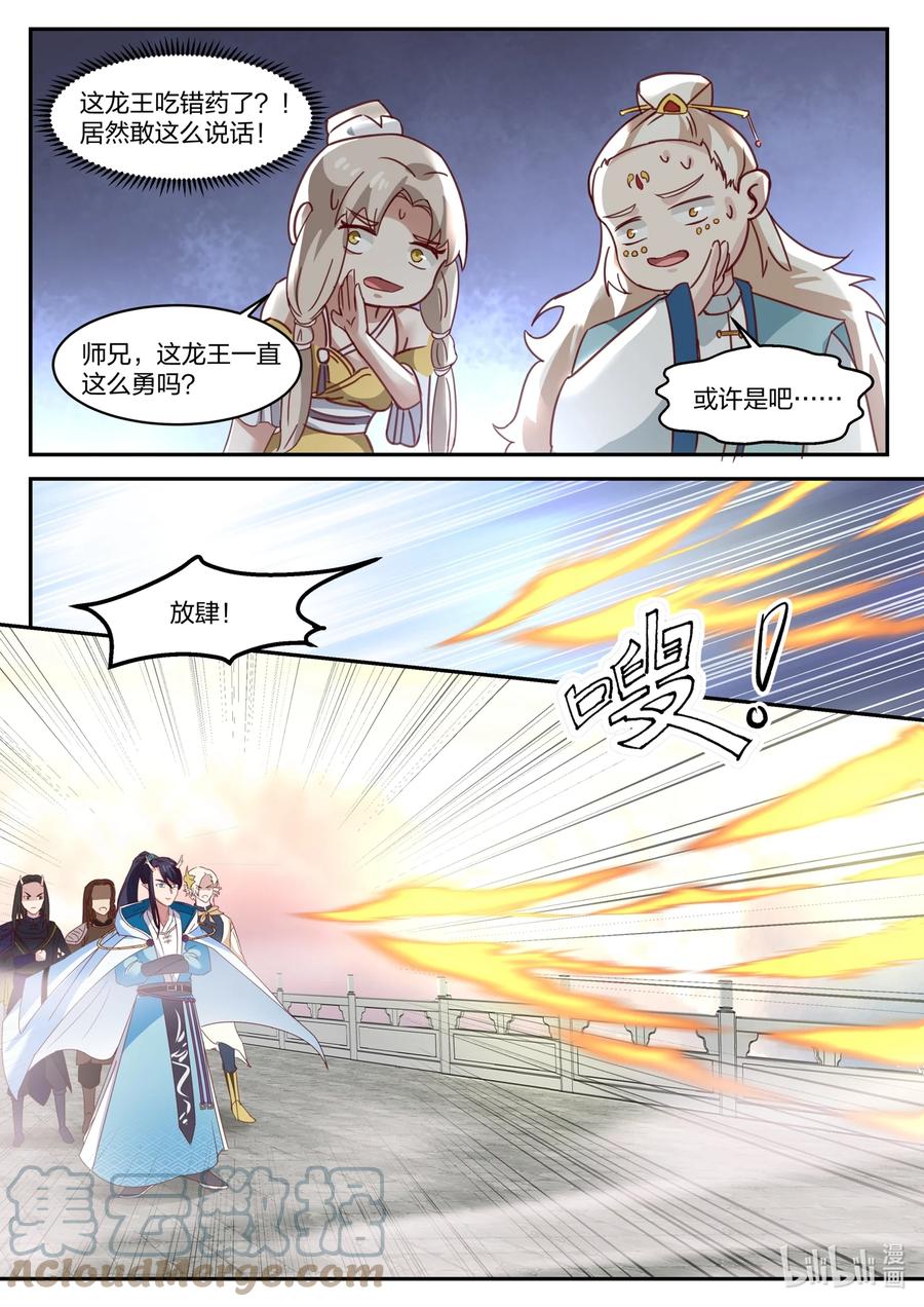 神龙王座 139 第一百三十九话 第4页
