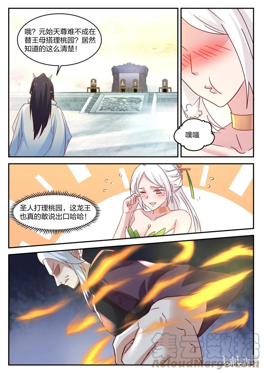神龙王座 139 第一百三十九话 第3页