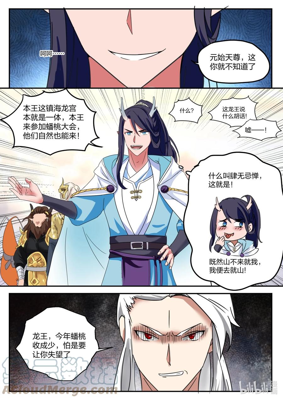 神龙王座 139 第一百三十九话 第2页