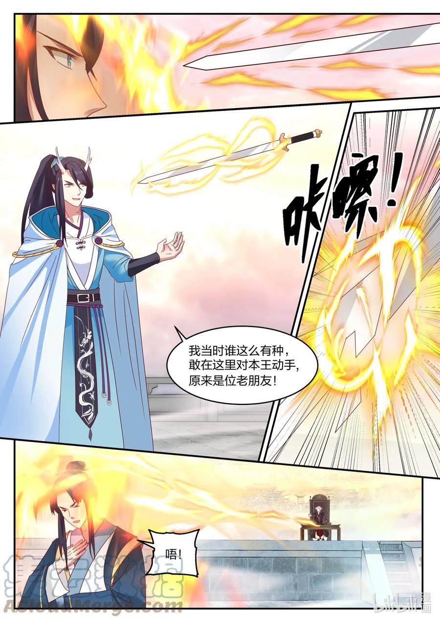 神龙王座 139 第一百三十九话 第5页