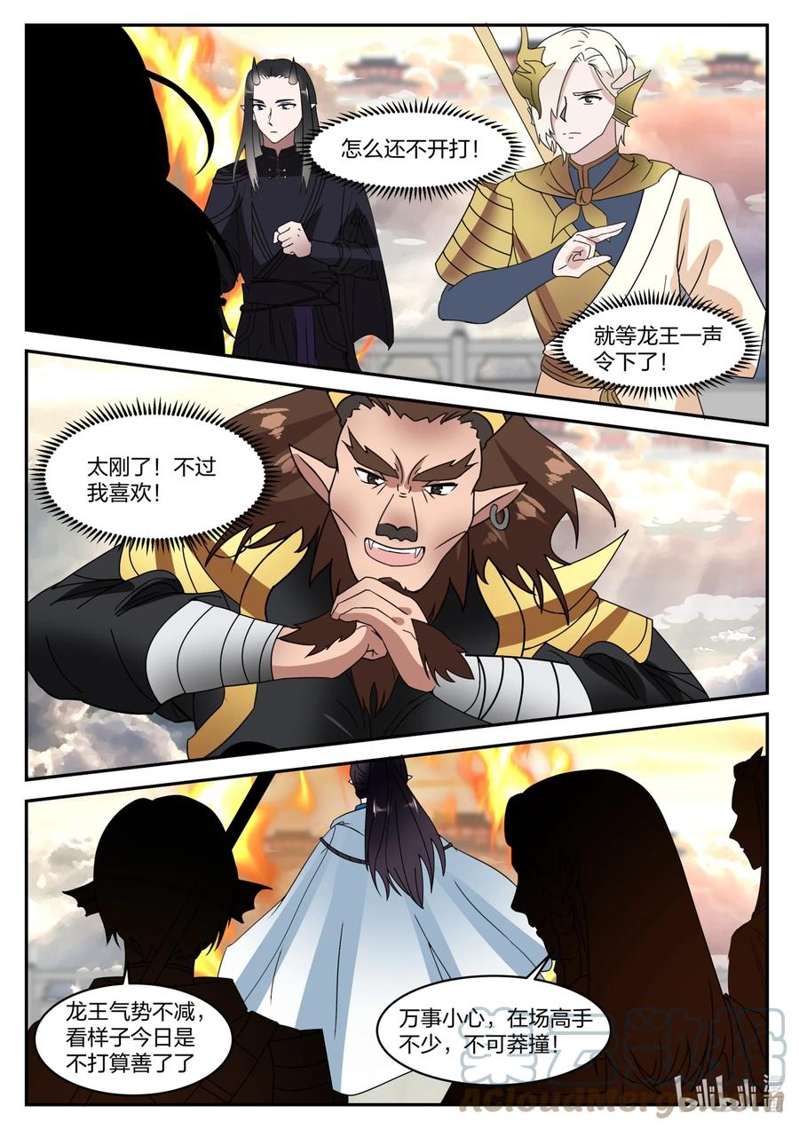 神龙王座 139 第一百三十九话 第8页