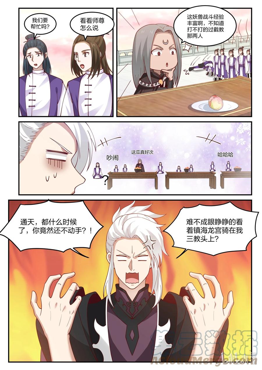 神龙王座 140 第一百四十话 第10页