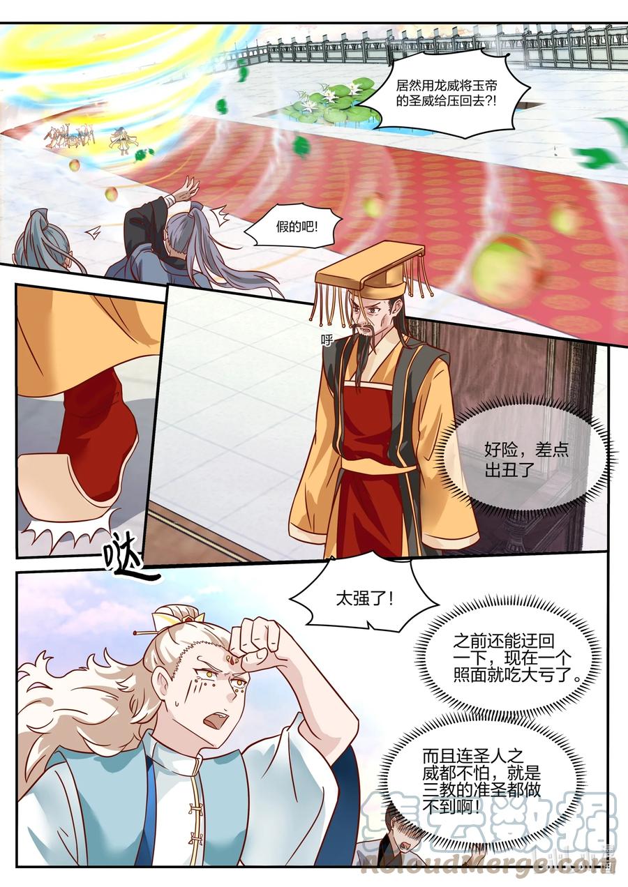 神龙王座 140 第一百四十话 第2页