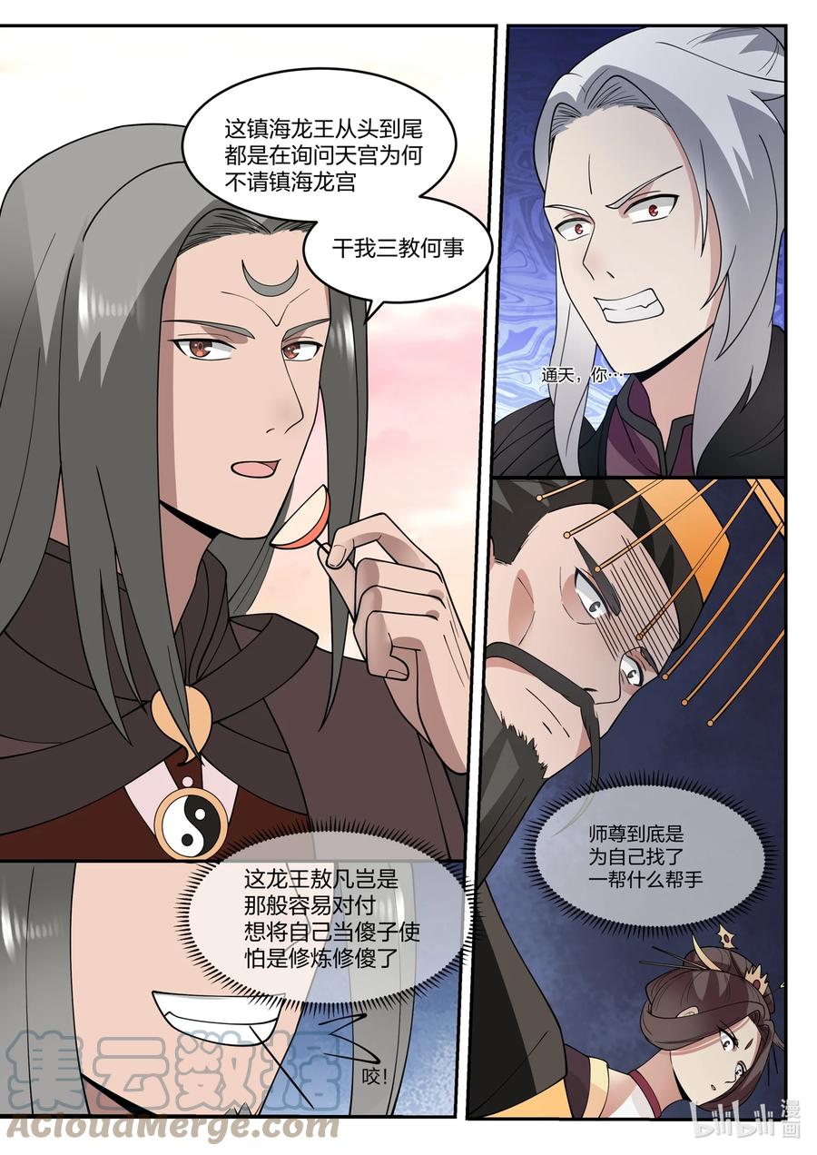 神龙王座 140 第一百四十话 第11页