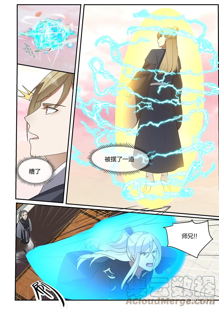 神龙王座 140 第一百四十话 第8页