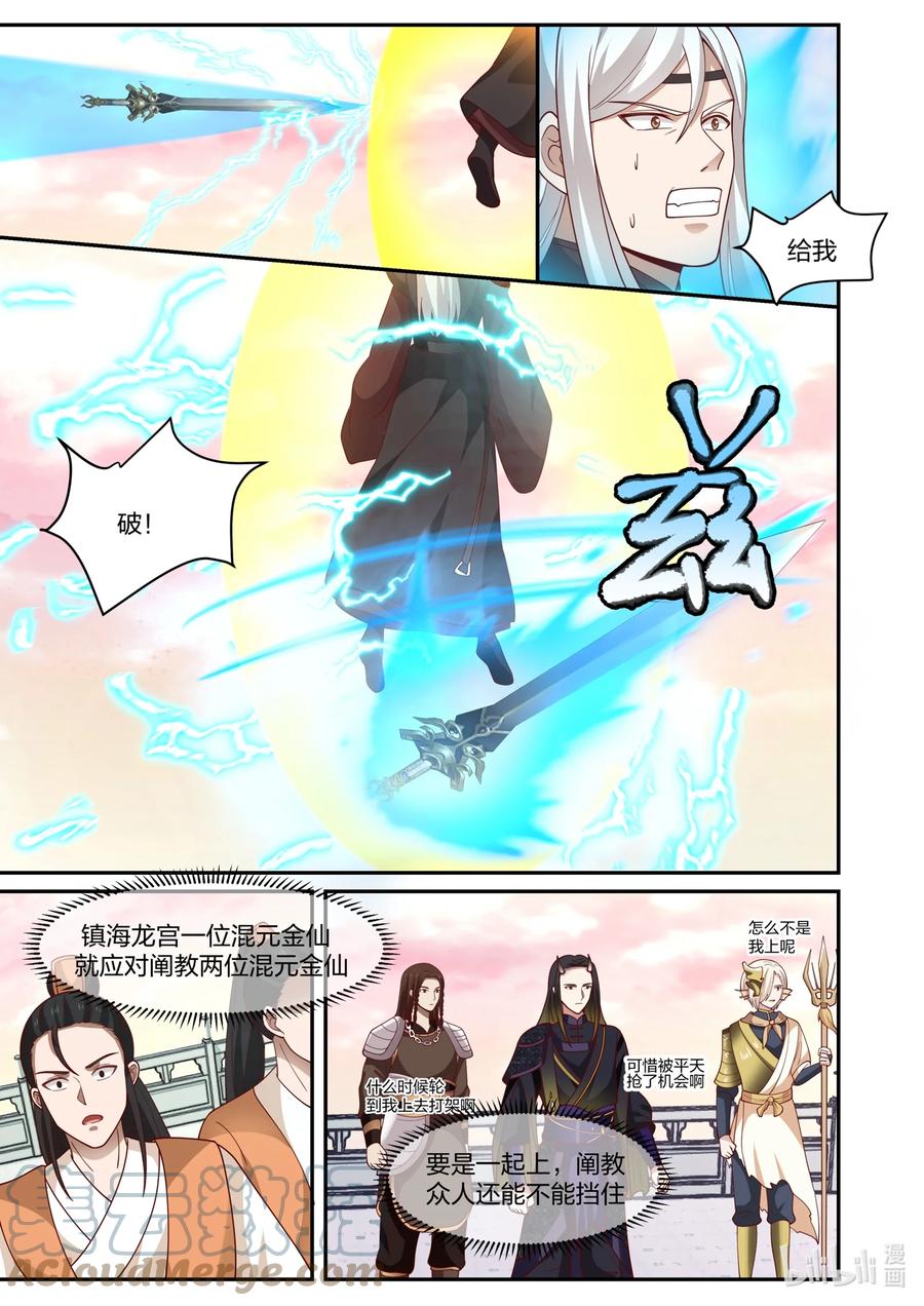 神龙王座 140 第一百四十话 第9页