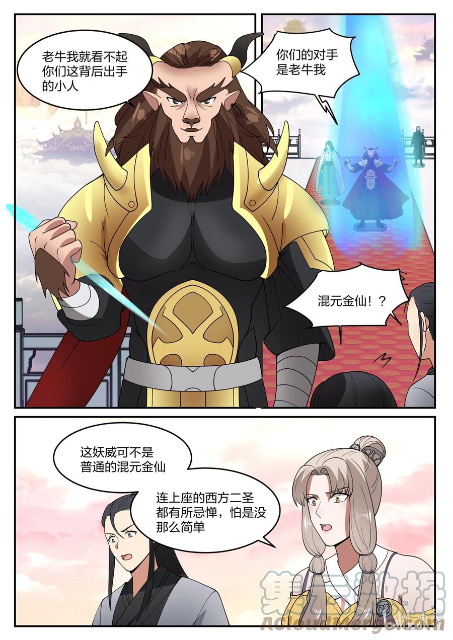 神龙王座 140 第一百四十话 第6页