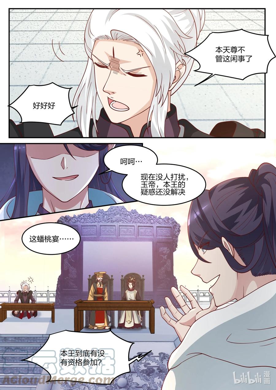 神龙王座 140 第一百四十话 第13页