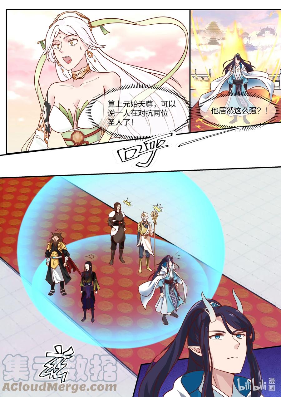 神龙王座 140 第一百四十话 第3页