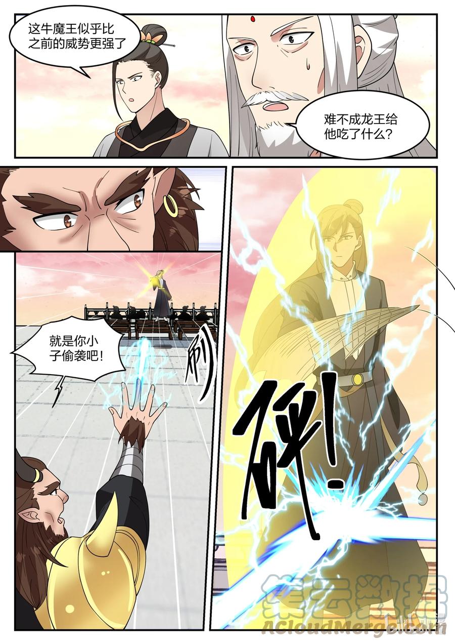 神龙王座 140 第一百四十话 第7页