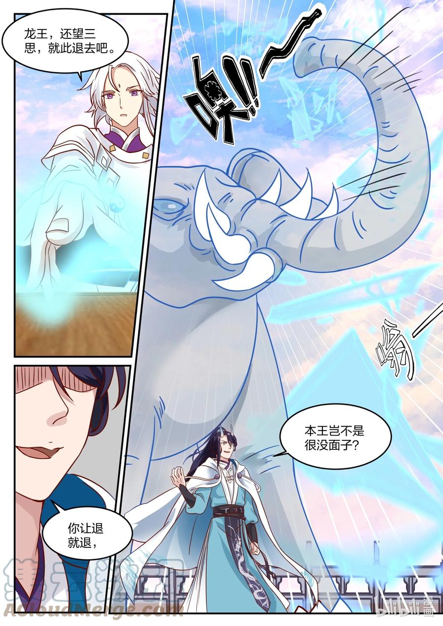 神龙王座 140 第一百四十话 第4页